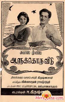 Poster of Aalukkoru Veedu (1960)